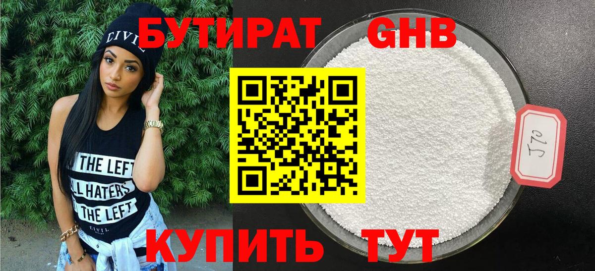 БУТИРАТ GHB  Вход с VPN  Павловский Посад 