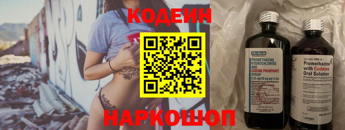 Кодеин Purple Drank Павловский Посад