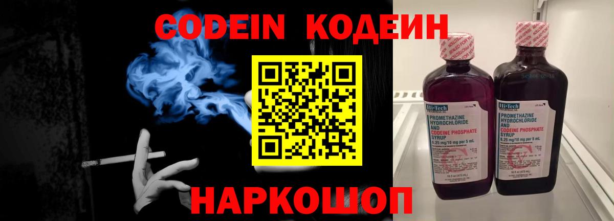 Кодеиновый сироп Lean напиток Lean (лин)  Кодеин Purple Drank  Вход с VPN  Павловский Посад 