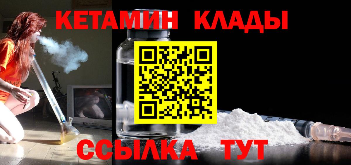 Павловский Посад  Кетамин ketamine  Вход с VPN  маркетплейс телеграм  КЕТАМИН VHQ 