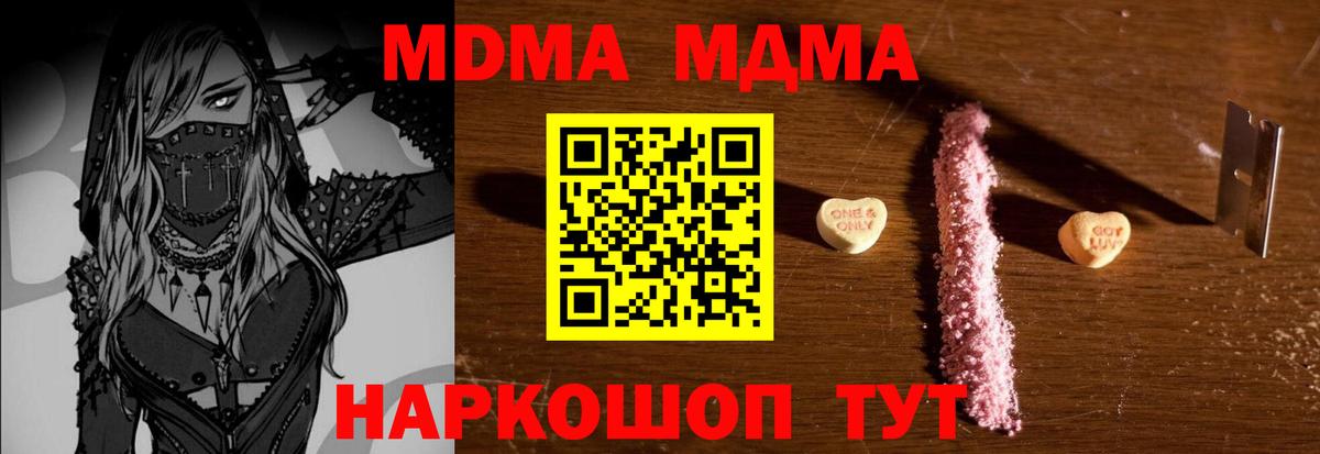 Павловский Посад  MDMA кристаллы  МДМА  Вход с VPN 