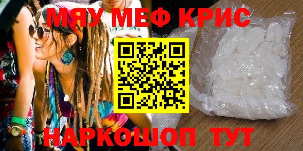 Меф мяу мяу кристаллы Павловский Посад