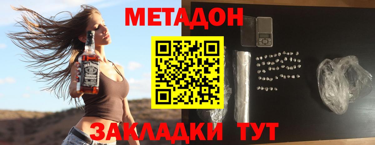 МЕТАДОН кристалл  Вход с VPN  МЕТАДОН VHQ  Павловский Посад 