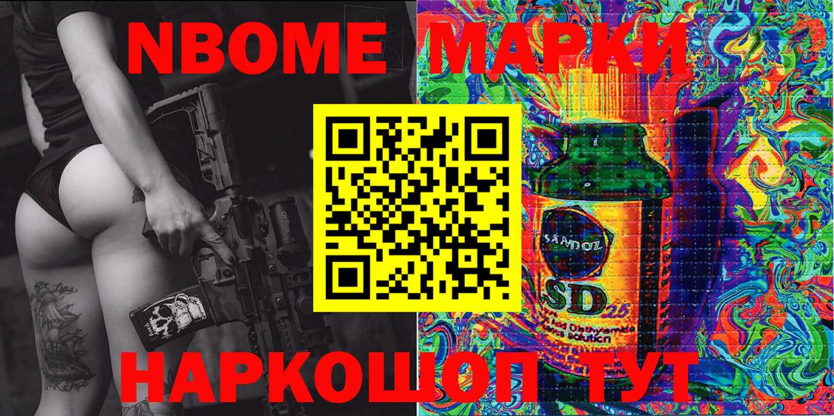 Марки 25I-NBOMe 1,5мг Павловский Посад