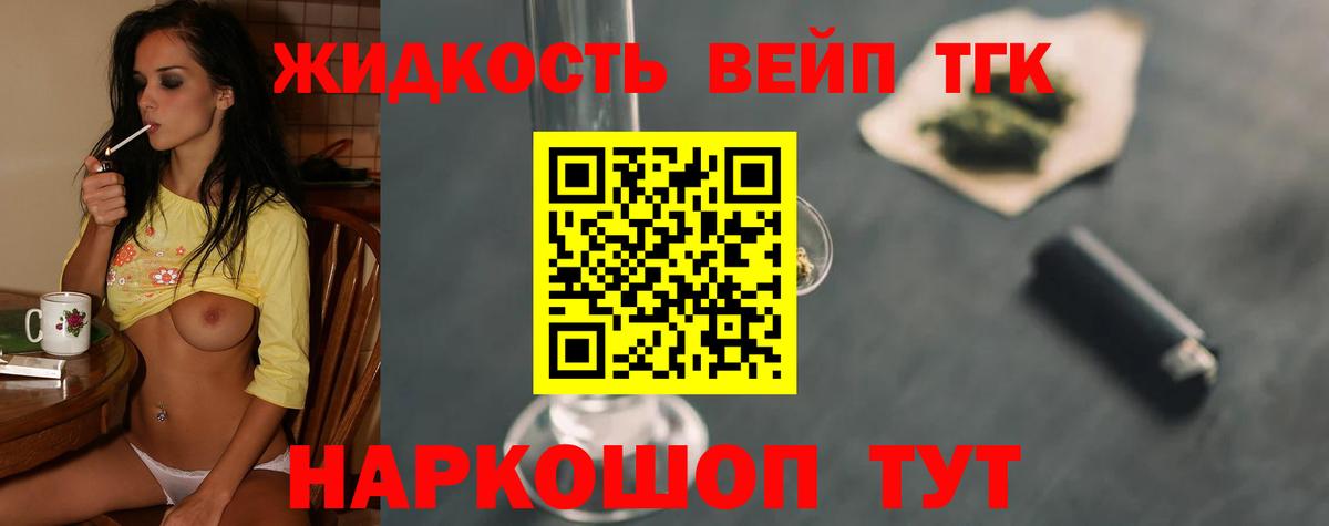 Дистиллят ТГК вейп Павловский Посад